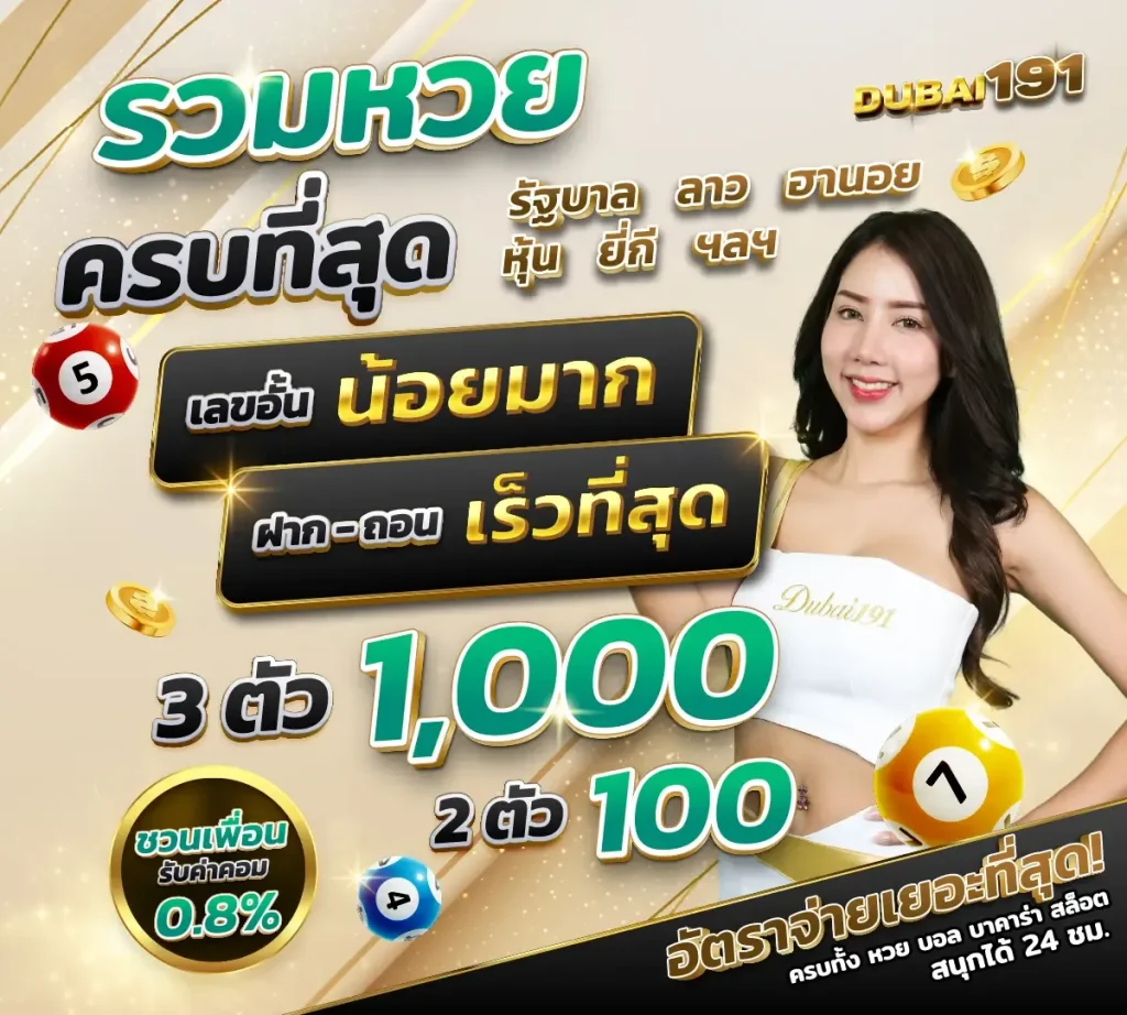 ดูไบ 191 คาสิโน